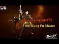 Blade & Soul Revolution - แนวทางการอัพสกิลของอาชีพ Kung Fu Master