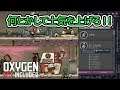 【oxygen not included】士気を上げて楽しき我が家を達成しよう #84