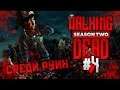 Стрим марафон The Walking Dead: The Telltale Definitive Series | The Walking Dead: Season Two #10