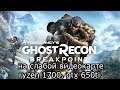 Tom Clancy’s Ghost Recon Breakpoint beta на слабой видеокарте