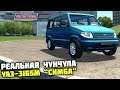 ЭТО ПРОСТО ТРЭШ! ОБЗОР УАЗ-3165М "СИМБА"! - City Car Driving + РУЛЬ