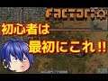 【ゆっくり実況 Factorio】初心者がよく間違える工程を効率化してみた！　惑星浄化、始めました　パート２