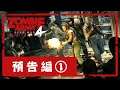 《殭屍部隊：死亡戰爭 4 (Zombie Army 4：Dead War)》預告 1 | PS4 / XB1 | GSE