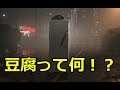バイオハザードの豆腐って何!? あの関西弁は誰の声?バイオRE2に向けて豆腐を解説してみた!