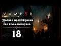 Женский геймплей ➤ Прохождение Vampyr #18 ➤ БЕЗ КОММЕНТАРИЕВ [2K] (No Commentary)