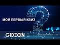 Стрим: НАПРЯГАЕМ МОЗГ В ВИКТОРИНЕ С ЛЮСЕЙ!