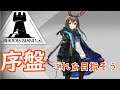 【アークナイツ】初心者用序盤攻略 最初はここまで進めよう【明日方舟_豆知識#04】