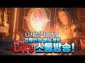 [세븐나이츠2] 늦었지만 무탑 보통 10층까지 밀어보겠습니다! ^^