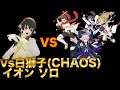【テイルズオブザレイズ】vs白獅子(CHAOS)イオン ソロ(高難易度)【TALES OF THE RAYS】
