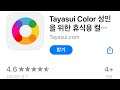 [04/10] $2.99 to FREE / 오늘의 무료앱 [iOS] :: Tayasui Color 성인을 위한 휴식용 컬러링북