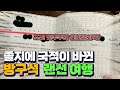 러시아 갔다가 국적이 바뀌었다구요? 방구석 여행 1탄 [방구석 랜선 여행]