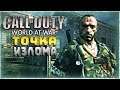 ТОЧКА ИЗЛОМА ► Call of Duty: World at War # 6