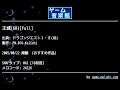 王城(GB)[Full] (ドラゴンクエストⅠ・Ⅱ(GB)) by FM.016-Keiichi | ゲーム音楽館☆