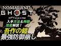 [ゴーストオブツシマ]攻略:吾作の鎧 最強防御崩し特化装備(伝承クエスト吾作の伝説) 入手方法と性能解説[Ghost of Tsushima]Legendary Armor