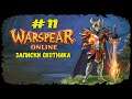 Записки охотника | Warspear Online | Прохождение #11