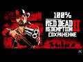 КАК УСТАНОВИТЬ 100% СОХРАНЕНИЕ В Red Dead Redemption 2! ПРОХОЖДЕНИЕ НА 100 ЗА ПАРУ КЛИКОВ RDR 2!