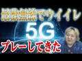 【5G】最新の無線設備でオンライン対戦やってきた感想！