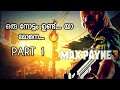 Alu lesham choodan anu - Part 1 | MaxPayne 3 Malayalam | Gamer@Malayali