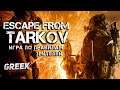 🔴 Стрим по игре Escape from Tarkov ( Игра по Правилам зрителей ) [18+] EFT