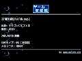 王宮の夜[Full&Loop] (ドラゴンクエストⅢ) by TOSIO | ゲーム音楽館☆