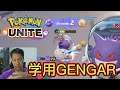 在排位赛学用耿鬼 GENGAR Pokémon UNITE 宝可梦大集结