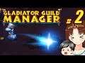 【Gladiator Guild Manager #2】早速日本語対応したみたいだし。ドハマりしてるし、だから剣闘士ゲームで遊ぶ（CeVIO,ゆっくり音声）