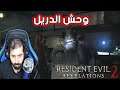 Resident Evil Revelations 2  مترجم عربي l وحش الدريل