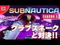 【Subnautica】#15 デガシ乗員の廃墟探索＆クラブスネークと対決!!【Season3】