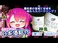 【日本酒紹介！】神亀 SWEET SQUASH【今週の一本！】