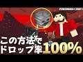 マインクラフト ┃朗報!ウィザスケの頭のドロップ率を100%にする方法を発見!!【統合版 ぽこなかくら #52】