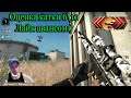 Counter-Strike: Global Offensive Запретная зона [Напарник - Варя]