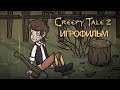 ИГРОФИЛЬМ Creepy Tale 2 (все катсцены, русские субтитры) прохождение без комментариев