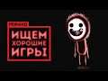 Рефанд?! — Darkest Dungeon 2, They Always Run, Forgive Me Father, Happy Game, Unpacking...