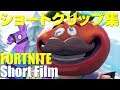 [Fortnite] ショートクリップ集 - A Fortnite Short Film