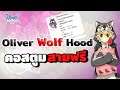เควส คอสตูมหมาป่า Oliver Wolf Hood - Ragnarok gravity