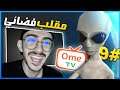 اقوى فصلة العيد مع الفضائي ometv #9 🤣🔥