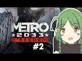 Try not to curse ~ | Part 2 ★ Metro 2033 Redux【TAG/EN】【EN VTuber】