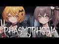 【Phasmophobia】キャリーします✌【ホロライブ/夏色まつり】