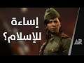 كول اوف ديوتي تسيء للمسلمين؟