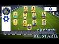 פרק 1 ALLSTAR ISRAEL