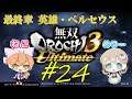 #24【女性実況】『無双OROCHI3 Ultimate』を実況プレイ！真犯人はまさかのアイツ!?【ねことめりー】