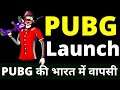 Battlegrounds Mobile India Launch 2021 | PUBG Mobile अब नए नाम से भारत में लांच | PUBG News 2021