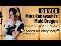 Kobayashi san no maid dragon - Aozora no Rhapsody『fhána - 青空のラプソディ』| cover by MindaRyn