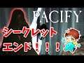 【Pacify】魔女に変化が?！森編のシークレットエンド！！