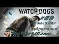 Прохождение Watch Dogs [#59] (Пример для подражания)