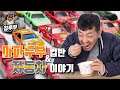 햇반 컵반 중화마파두부덮밥과 자동차 이야기 - 식욕감퇴먹방
