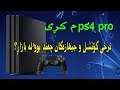پله‌یسته‌یشن پڕۆم كڕی،له‌گه‌ڵ نرخی كۆنسول و جیهازه‌كان له‌ بازاڕ چه‌ند بوو؟؟!