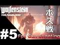 ウルフェンシュタイン YoungBlood (Mercury&Zebrash) 実況動画 ゲームプレイ PART 4 - レイドミッション - ブラザー: ツー 後編