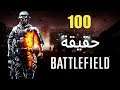 100 حقيقة عن سلسلة Battlefield