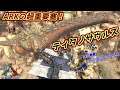 最大の使い捨てを初テイム挑戦! ARKの動く城「ティタノサウルス」【Ark: Survival Evolved】【Crystal Isles】